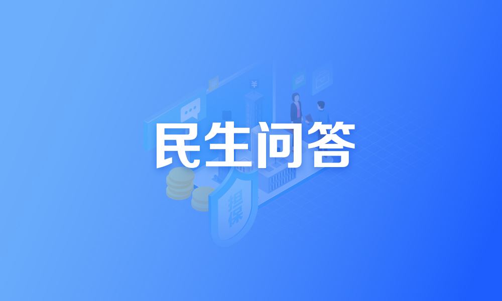 关于创业担保贷款，这些热点问题有答案！